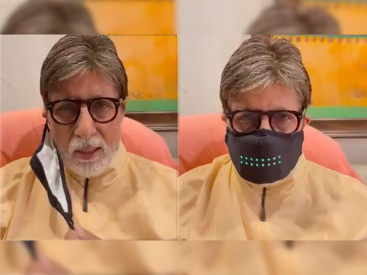 Amitabh Bachchan ने पहना लाइट वाला मास्क, VIDEO देखकर फैंस हुए क्रेजी