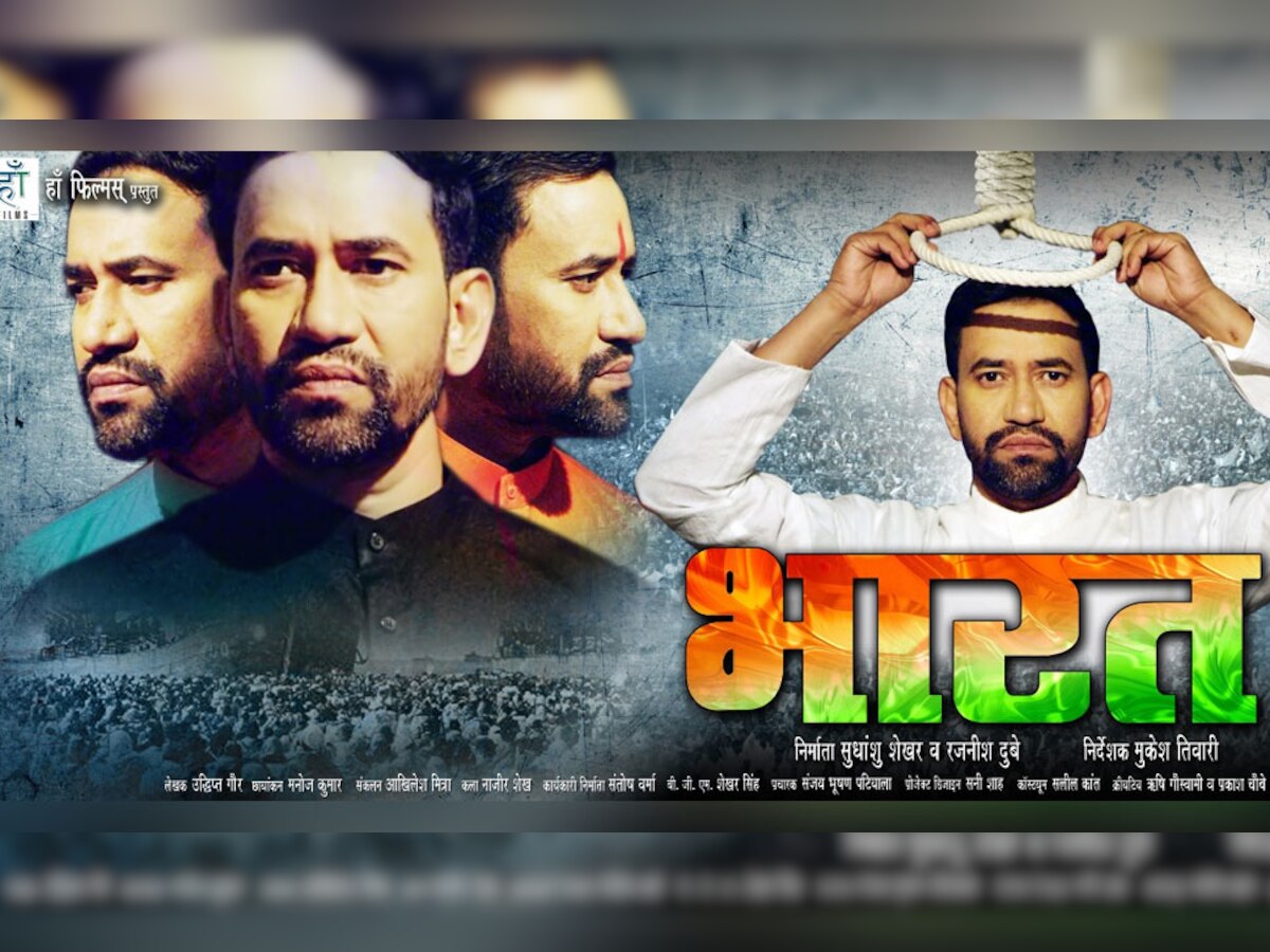 Dinesh Lal Yadav निरहुआ की पहली शॉर्ट फिल्म 'Bharat' में दिखा देश भक्ति का जज्बा! देखें VIDEO 