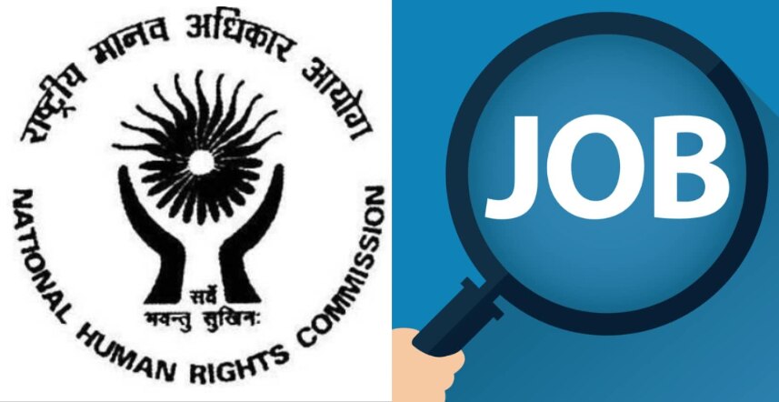 NHRC Recruitment 2021: राष्ट्रीय मानवाधिकार आयोग में काम करने का मौका, जानिए Details