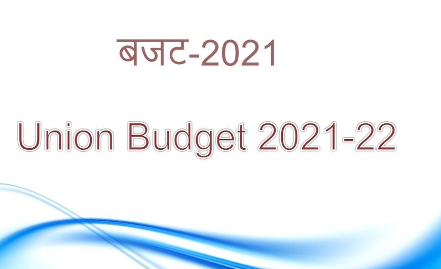 Union Budget 2021: जानिए क्या होगा महंगा और किन चीजों के घटेंगे दाम