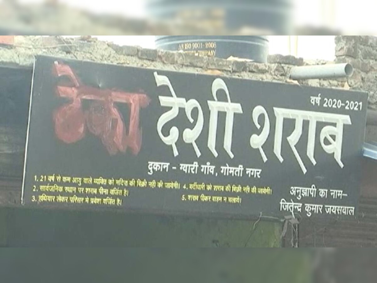 साइनबोर्ड से हटाया गया ठेका शब्द.