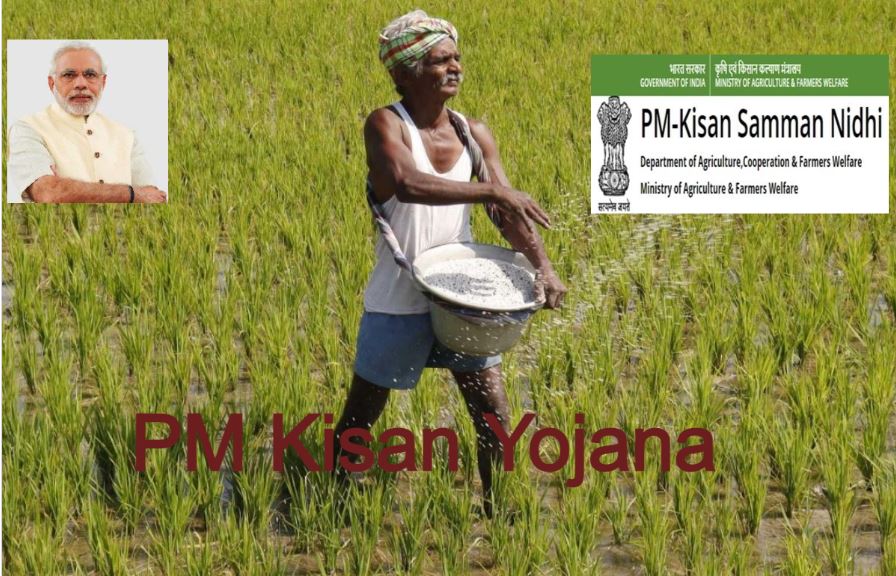 PM Kisan Yojana: योजना का गलत फायदा उठा रहे लोगों पर होगी कार्रवाई 