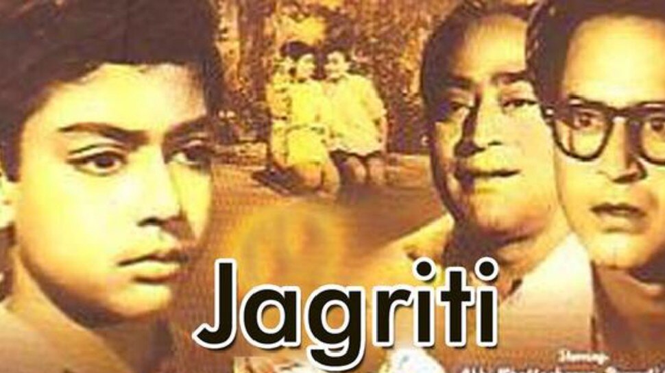 'जागृति' Jagriti