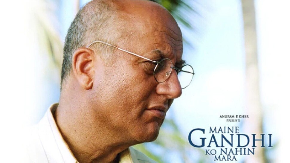 'मैंने गांधी को नहीं मारा' Maine Gandhi Ko Nahin Mara