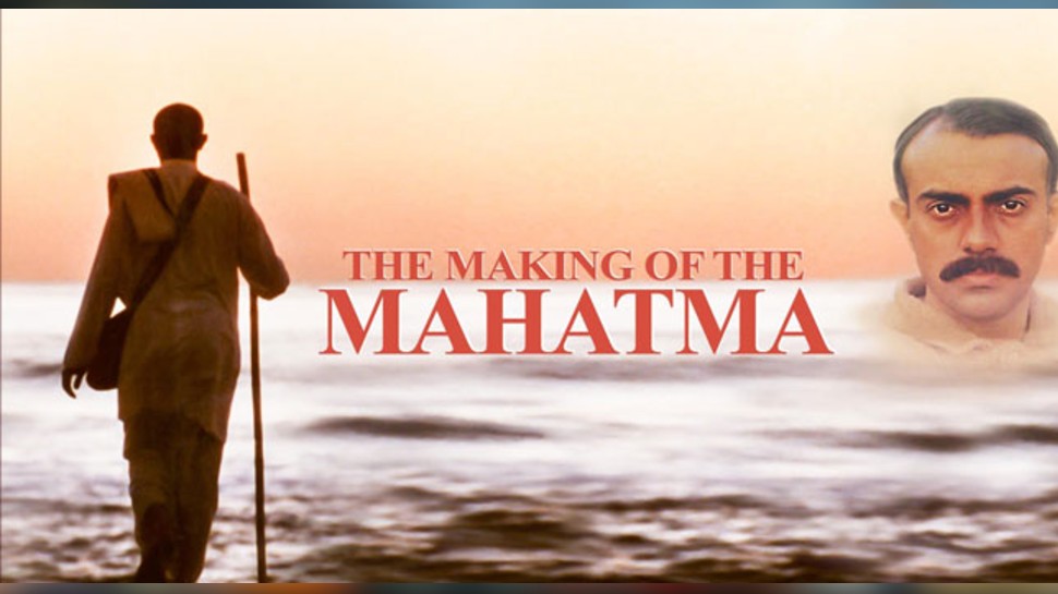 'द मेकिंग ऑफ महात्मा' The Making of the Mahatma