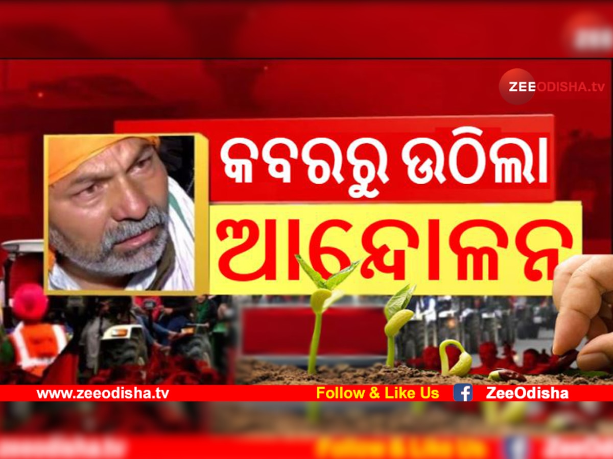 ଅଶ୍ରୁ ସାଜିଲା ସଞ୍ଜିବନୀ! ଏକଜୁଟ୍ ବିରୋଧି, ଚିନ୍ତାରେ ପ୍ରଧାନମନ୍ତ୍ରୀ