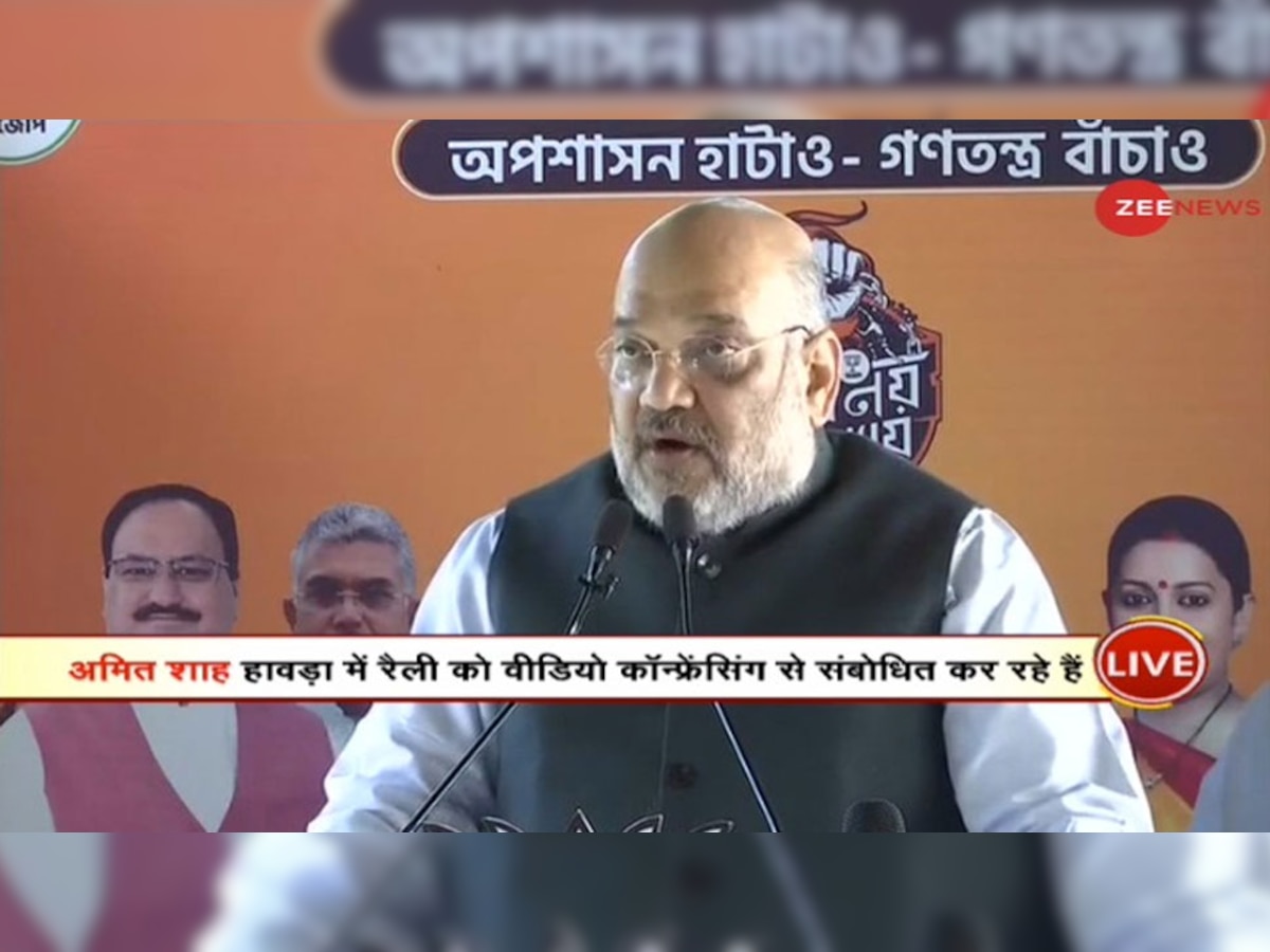 पश्चिम बंगाल के हावड़ा में बीजेपी की रैली को गृह मंत्री अमित शाह ने संबोधित किया.