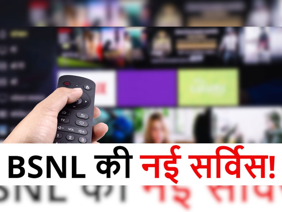 BSNL की नई Cinema Plus सर्विस Launch, जानें क्या हैं इसके Benefits