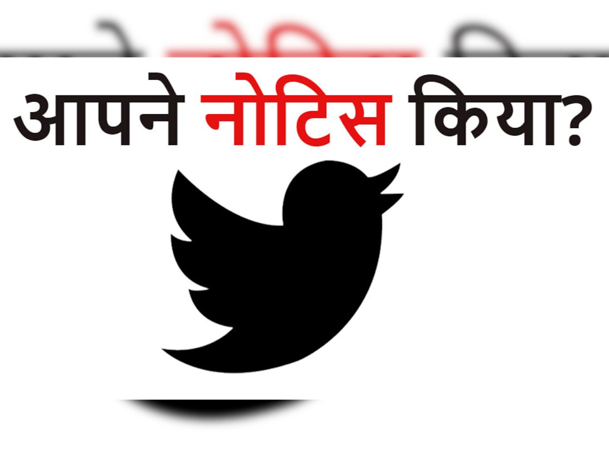 Twitter का बदल गया है Color, क्या आपने Notice किया नया रंग?