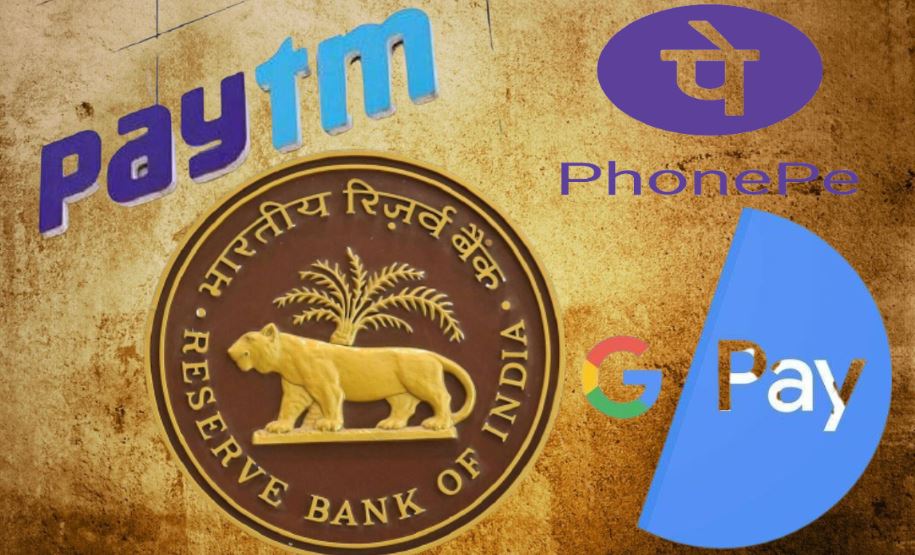 Paytm, PhonePe और Google Pay की खराब सर्विसेज पर RBI का बड़ा फैसला