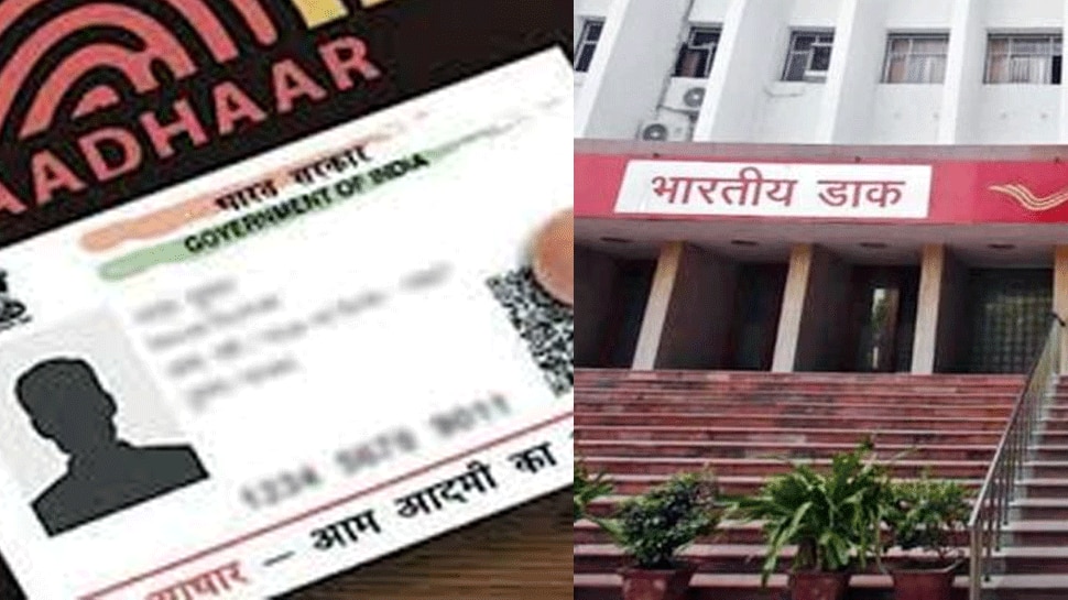 Aadhaar Card Now Make In Post Office Also Check All Details Here rusp | Aadhaar  Card Update: अब सिर्फ सेंटर पर ही नहीं, Post Office में भी बनेंगे आधार कार्ड