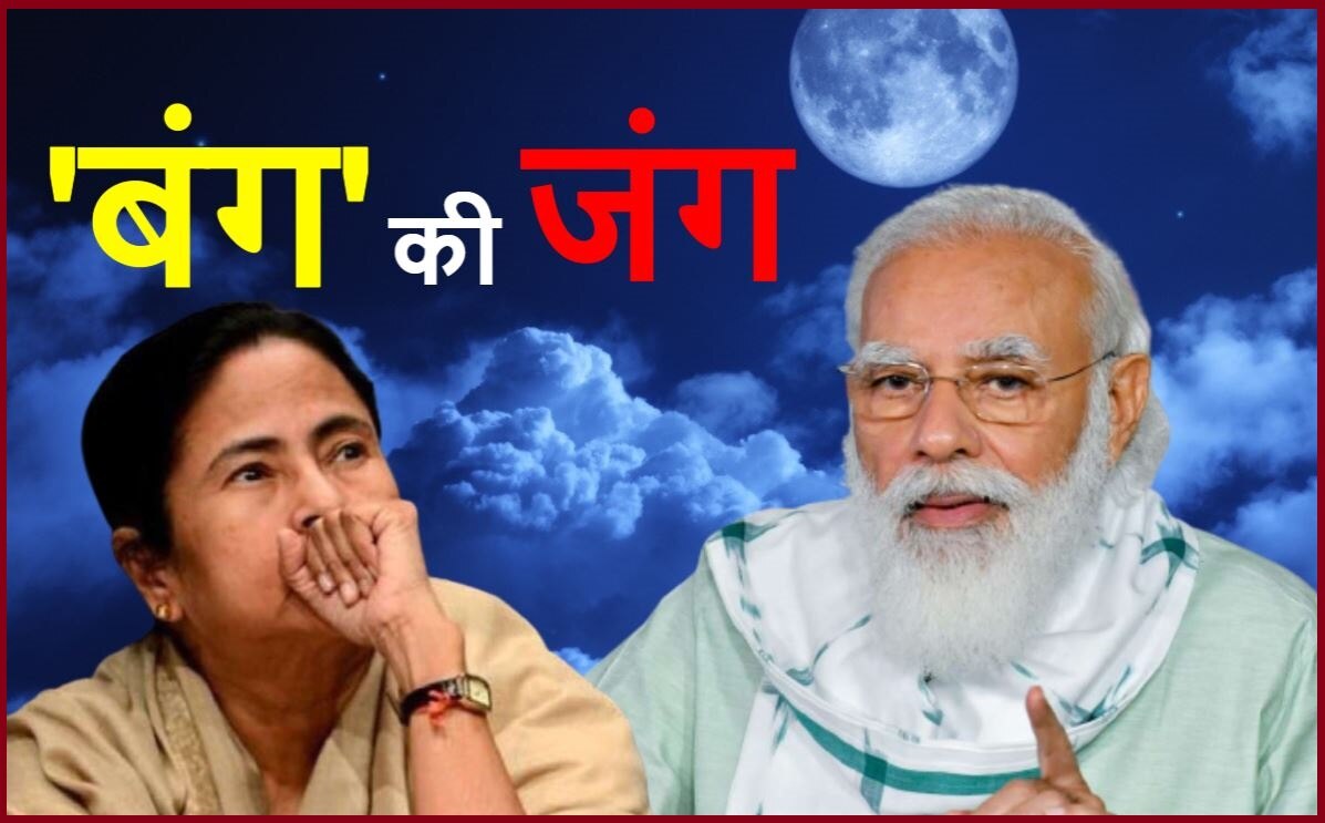 West Bengal को पीएम मोदी देंगे सौगात, क्या ममता दीदी कार्यक्रम में शामिल होंगी?