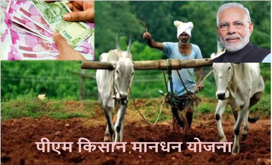 PM Kisan Yojana: लाभार्थियों के पास सालाना 36,000 रुपये पाने का मौका