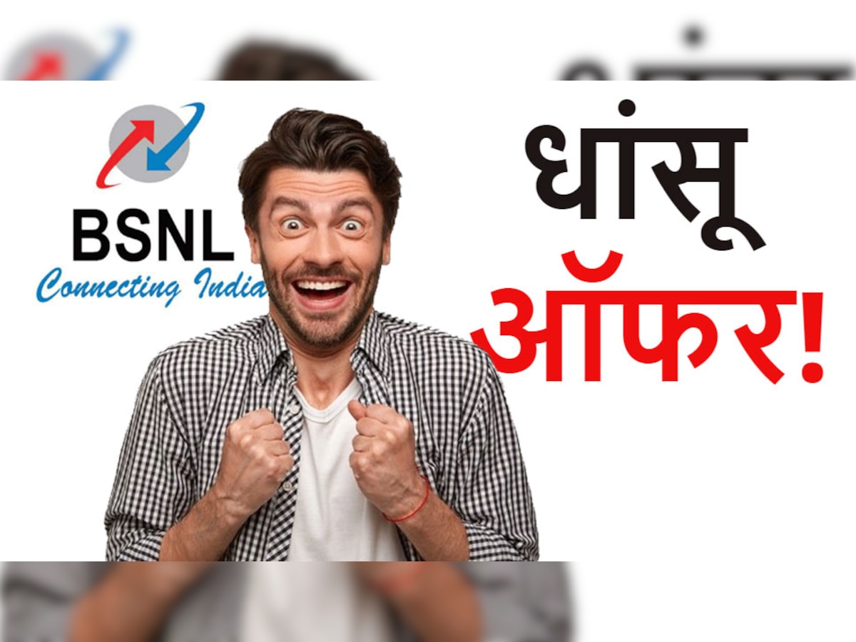 Free मिल रहा है BSNL का 4G SIM Card, फटाफट उठाएं फायदा