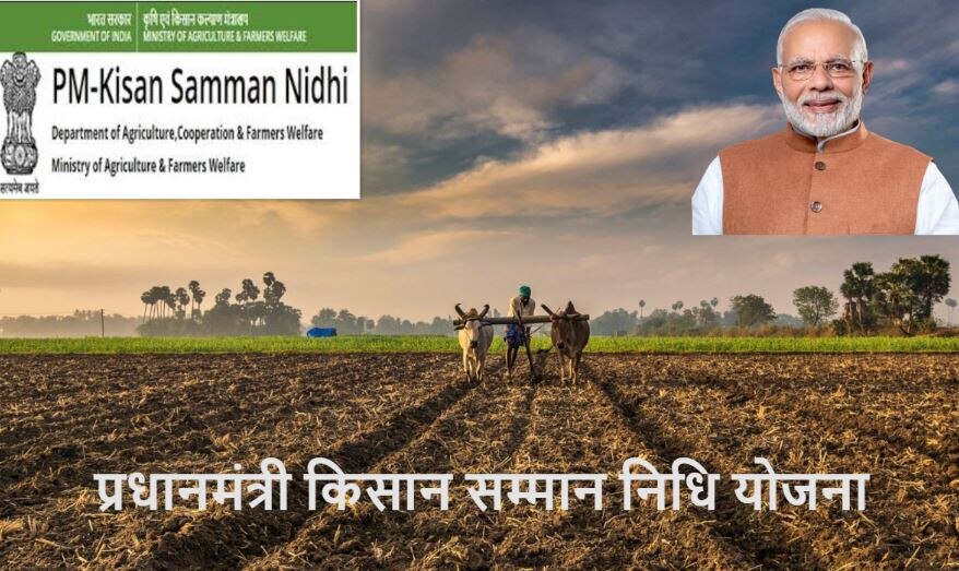 PM Kisan Yojana: अब जरूरी होगा जमीन का दाखिल खारिज, जानिए कब आएगी आठवीं किस्त 