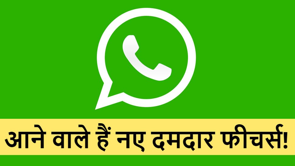 WhatsApp is coming with new feature of Video Mute WhatsApp में आ रहा