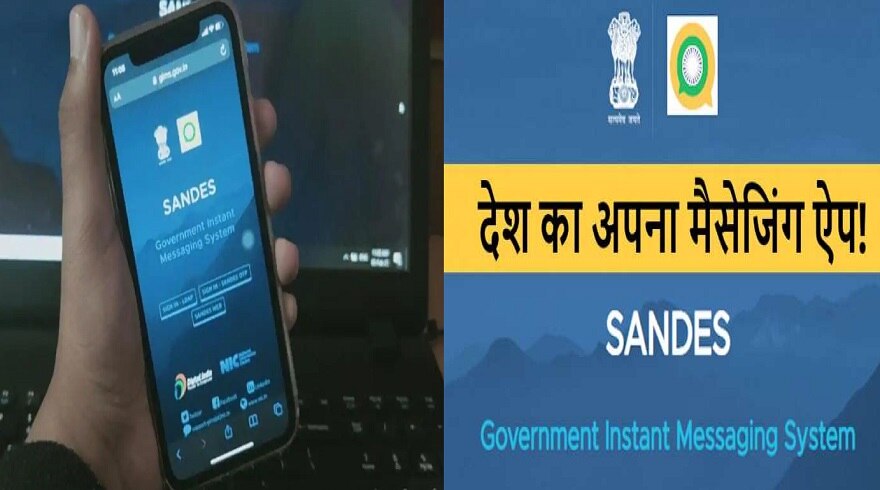 मोदी सरकार ने लॉच किया नया Messaging App, यहां से करें डाउनलोड