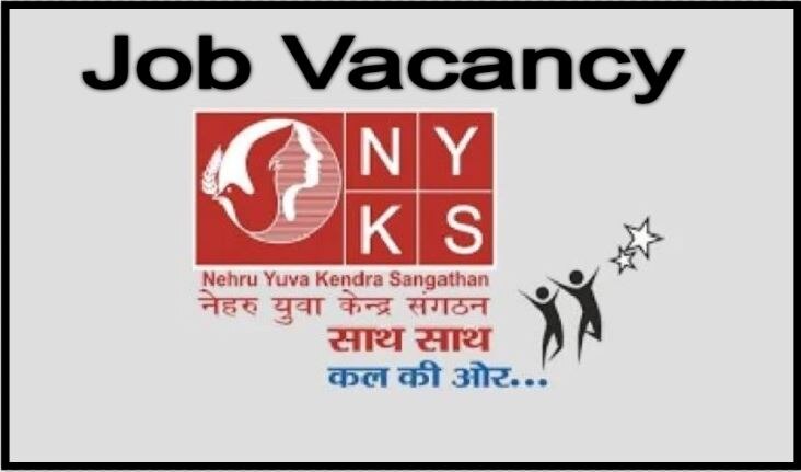 Jobs: NYKS  ने 13,000 से ज्यादा पदों पर निकाली भर्तियां, 10वीं पास करें आवेदन