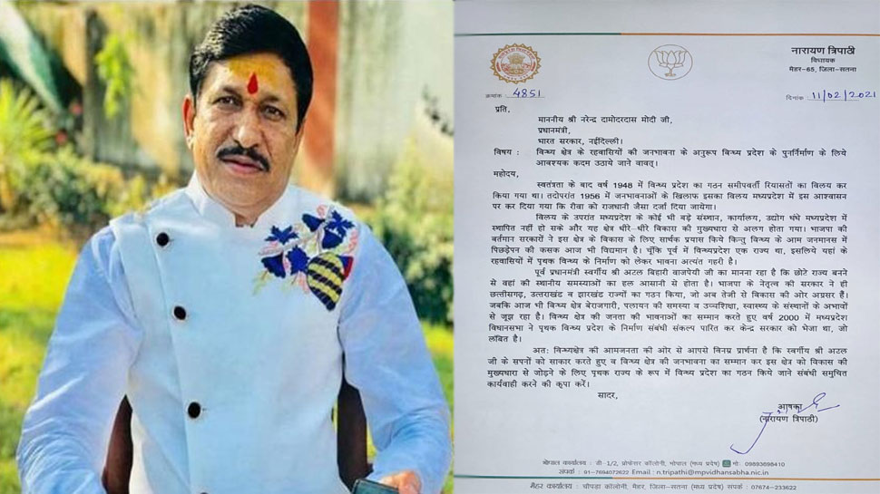 Maihar BJP MLA Narayan Tripathi writes to PM Narendra Modi for separate  Vindhya Pradesh state from Madhya Pradesh | शिवराज सरकार के लिए सिरदर्द बना  यह BJP विधायक, अब PM मोदी को