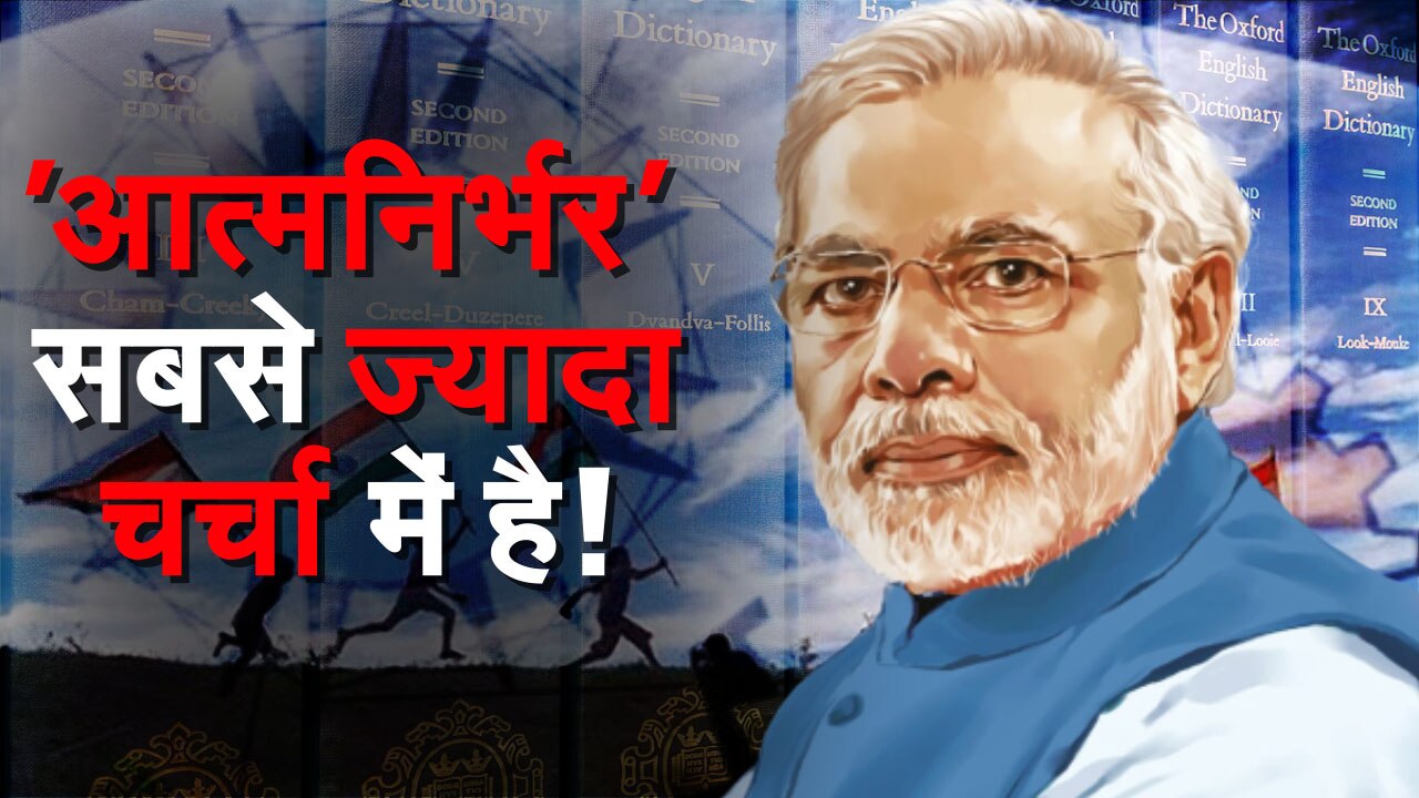 Hindi word of 2020, Word of 2020, Aatmanirbhar, atmanirbhar, PM
