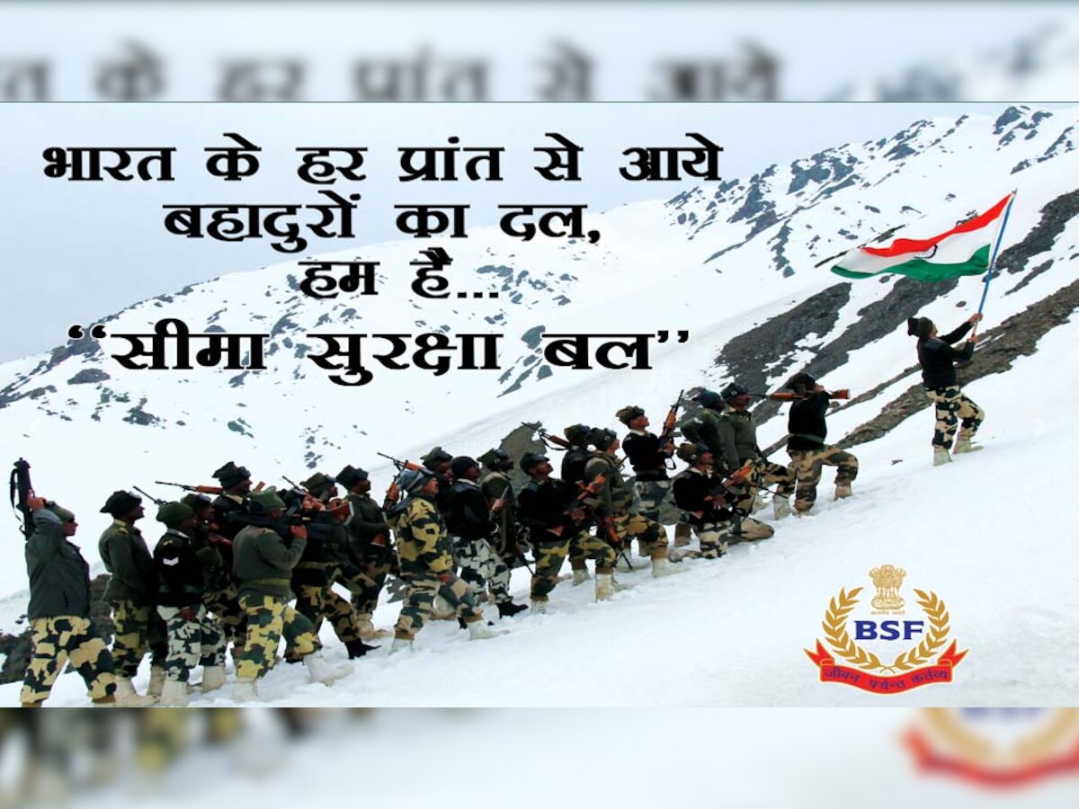 BSF Recruitment 2021: सेना में भर्ती का सुनहरा मौका, जानें पदों की संख्या व अन्य डिटेल