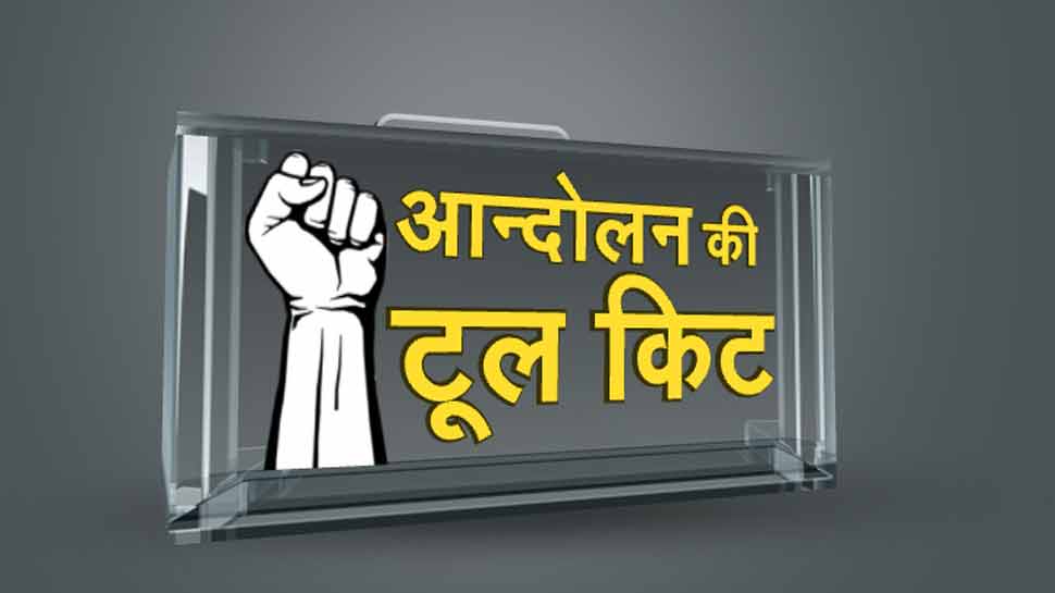 What is Toolkit, Know all about the toolkit of rebellion and its