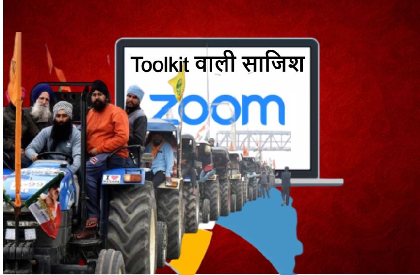 Farmers Protest: Toolkit मामले पर दिल्ली पुलिस ने Zoom से जवाब मांगा