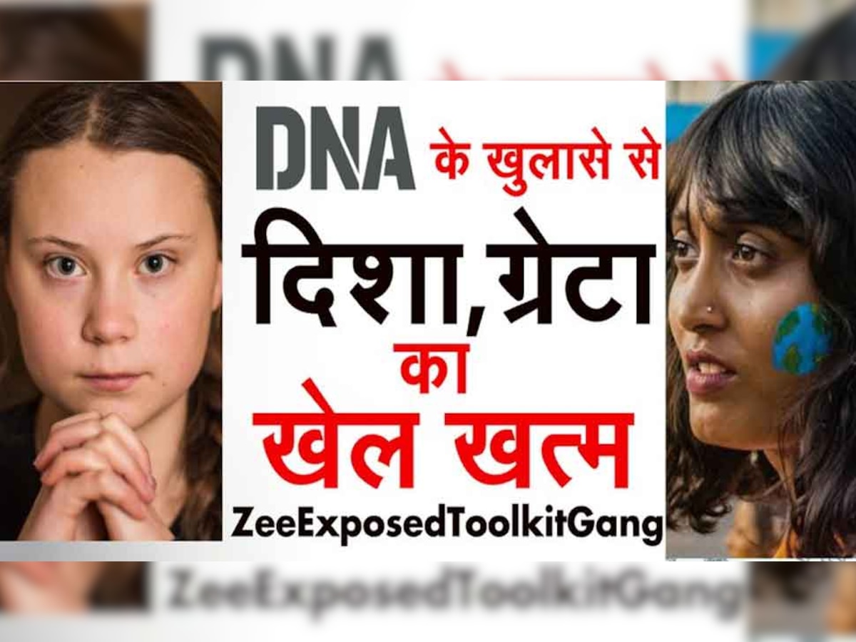 DNA ने दिखाया, टूलकिट गैंग घबराया, सीक्रेट चैट के ओपन होने से खुला राज