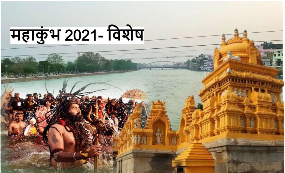 Haridwar Mahakumbh 2021: मैसूर का कुंभ मेला, जो हर तीन साल पर लगता है