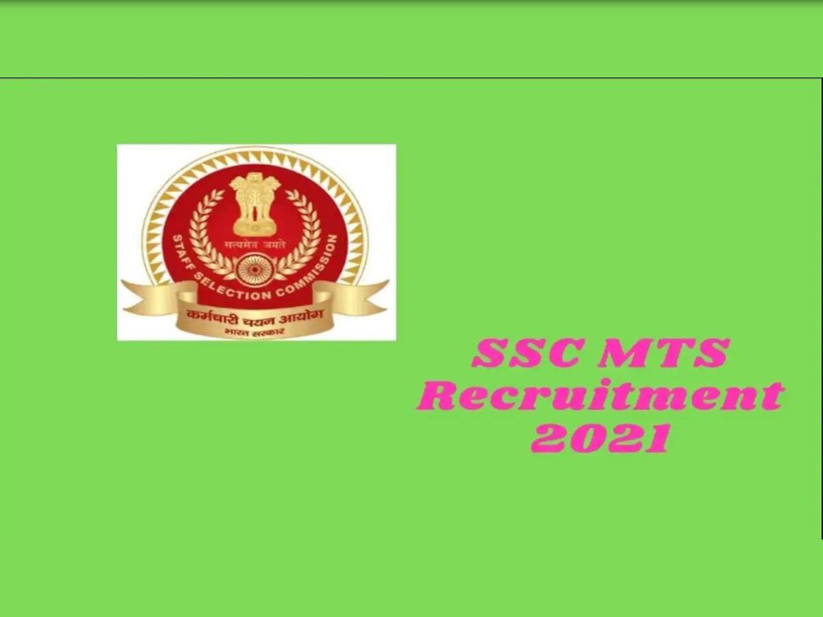 SSC MTS Recruitment 2020-21: केंद्र सरकार के मंत्रालय एवं विभागों में 10- 12वीं पास के लिए बंपर वैकेंसी, तुरंत करें Apply