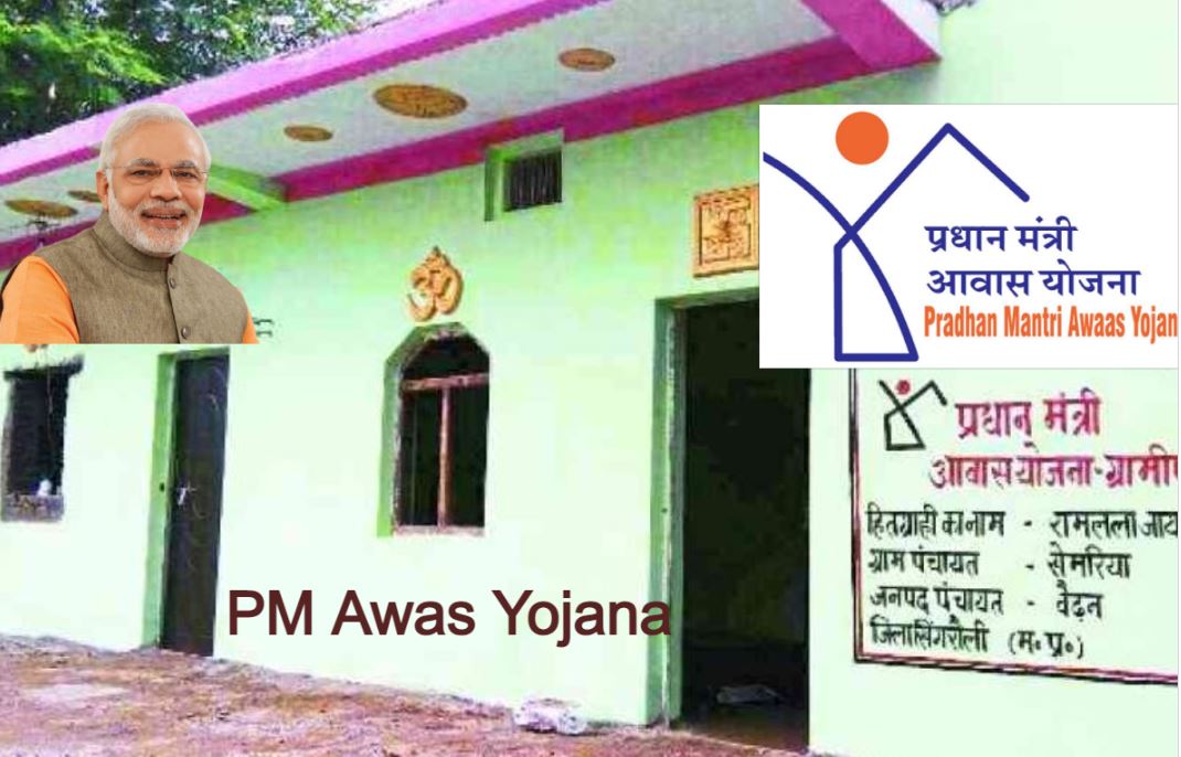 PM Awas Yojana: अटक गई है सब्सिडी की रकम, जानिए क्या है कारण