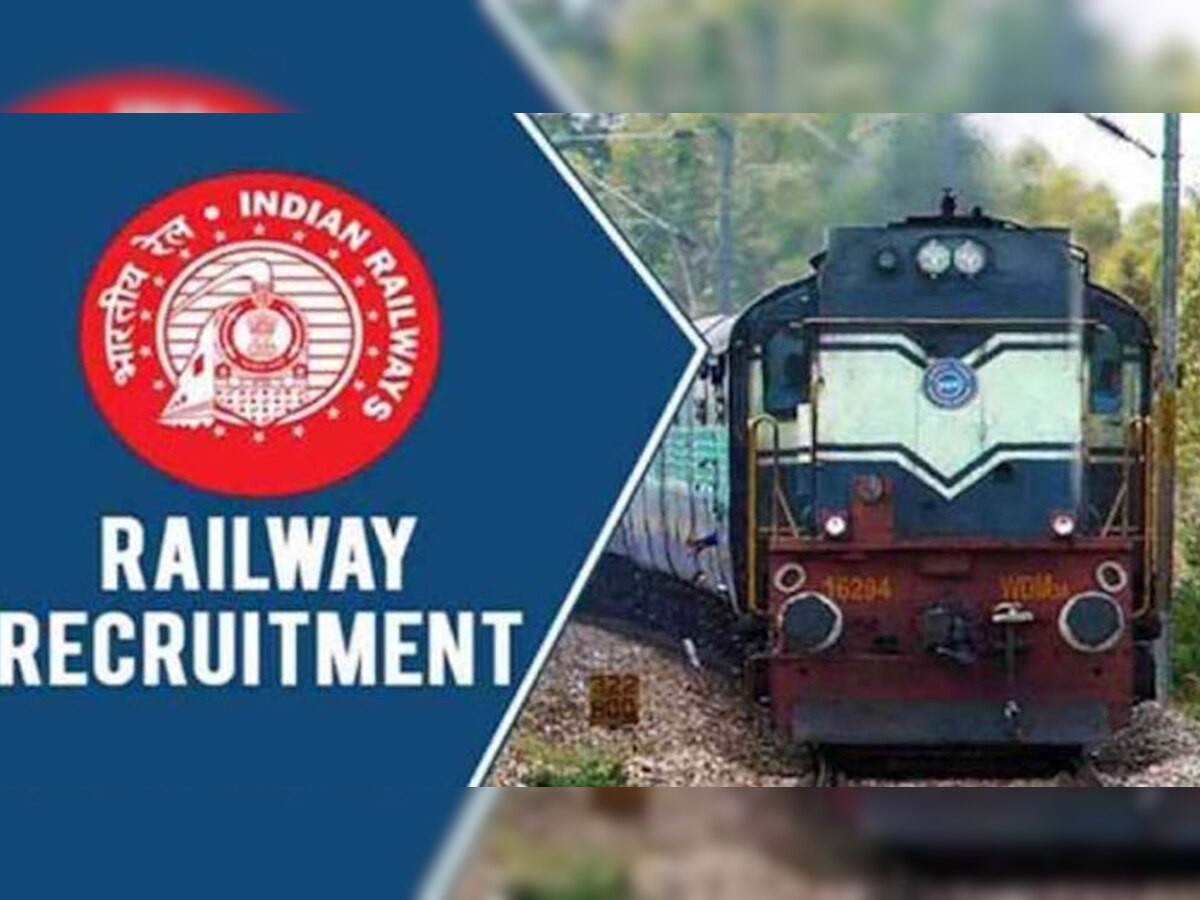 Railway Recruitment 2021: यहां पूरी होगी सरकारी नौकरी की तलाश, रेलवे में बिना Exam मिलेगी नौकरी