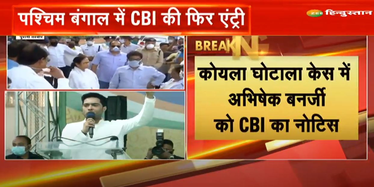 Breaking News: ममता के भतीजे अभिषेक बनर्जी के घर पहुंची CBI