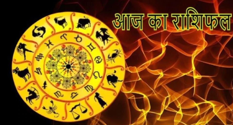 Daily Horoscope 22 फरवरी 2021 को कैसे हैं आपके सितारे