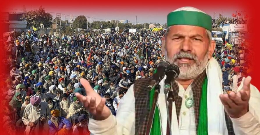 Farmers Protest: वामपंथी ढपली के फेर में राकेश टिकैत!