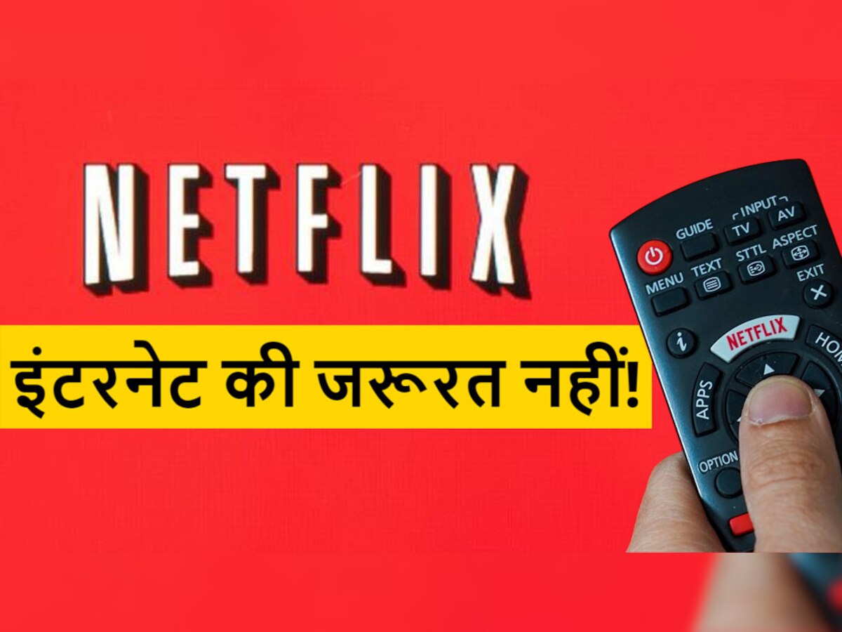 Internet Connection के बिना देखें Netflix, आ गया बिलकुल नया Feature