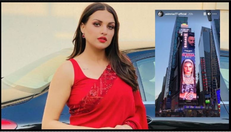 Himanshi Khurana ने रचा इतिहास, ब्वॉयफ्रेंड आसिम रियाज ने जताई खुशी