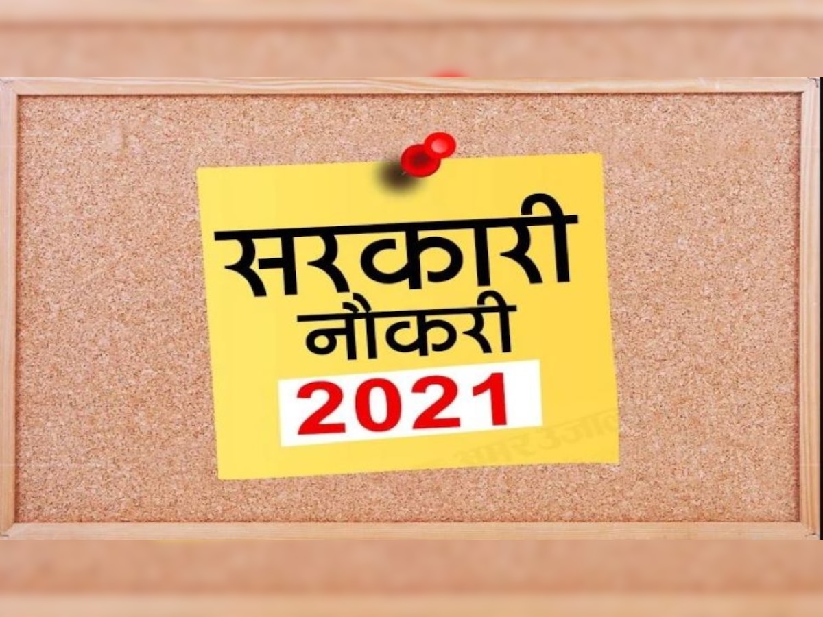 RVUNL JE Recruitment 2021: सरकारी नौकरी का सुनहरा मौका! इस राज्य के बिजली विभाग में छप्पर फाड़ भर्ती, जानें डिटेल्स