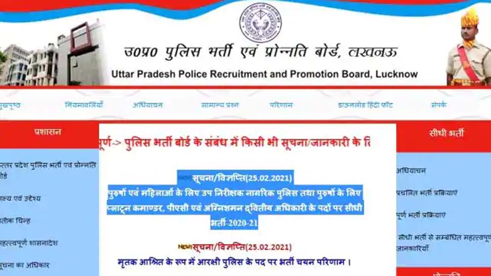 Uttar Pradesh Police SI Recruitment 2021 UPPRPB Released Vacancy For ...