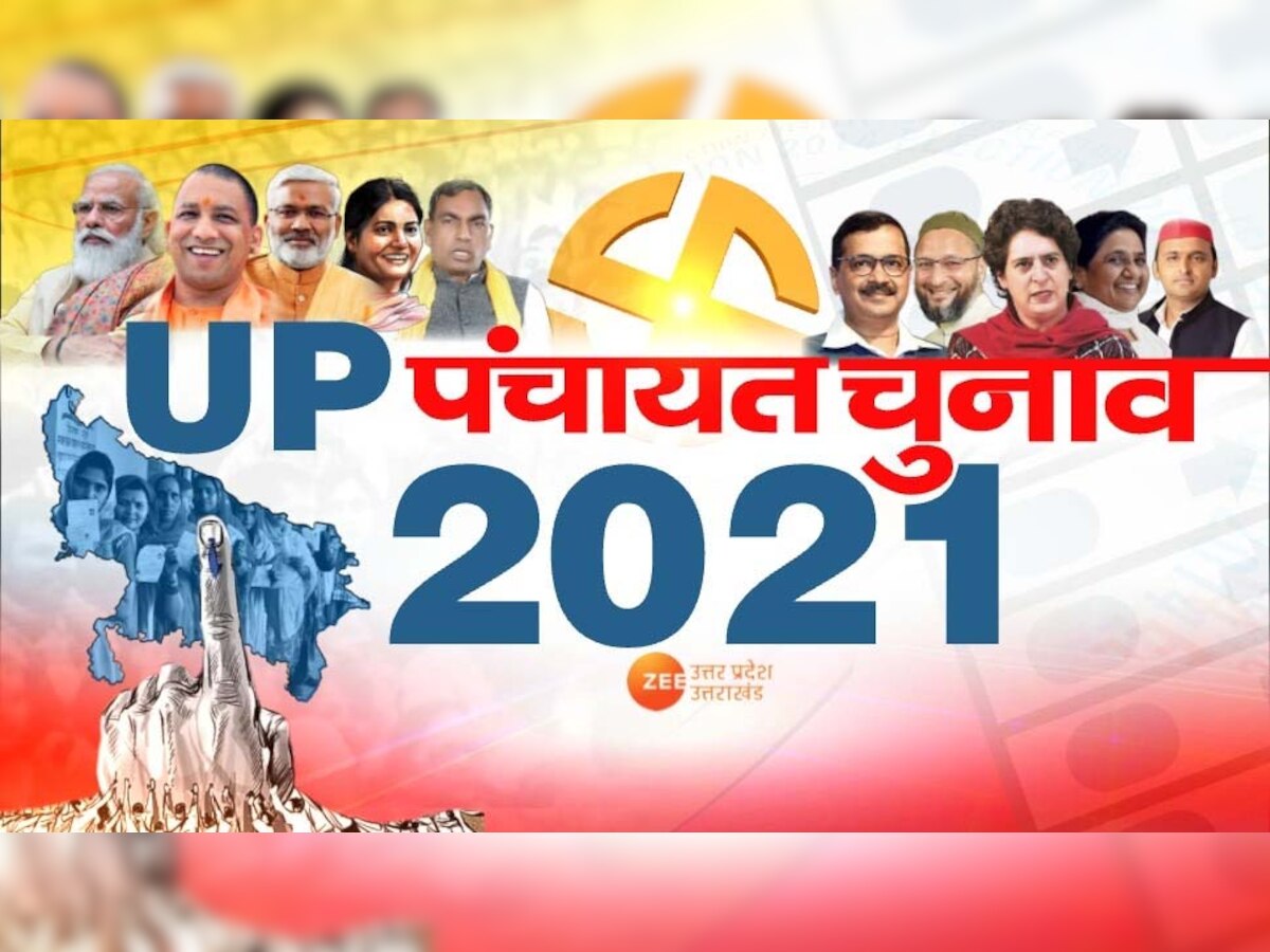 UP पंचायत चुनाव: 'अंगूठा छाप' प्रधान पड़ सकते हैं मुश्किल में, सामने आ रही यह बड़ी वजह