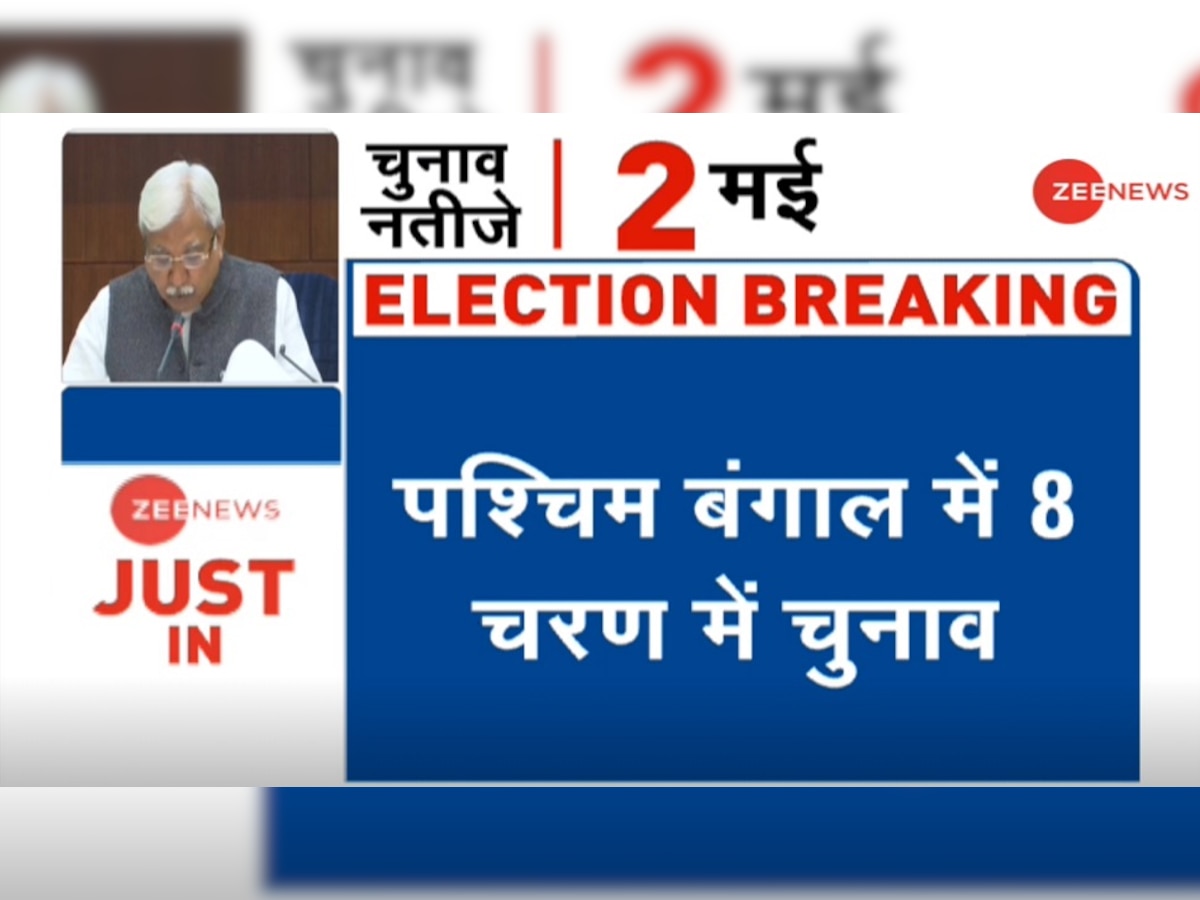 पश्चिम बंगाल, असम, केरल, तमिलनाडु और पुडुचेरी में इस साल चुनाव होने वाले हैं.