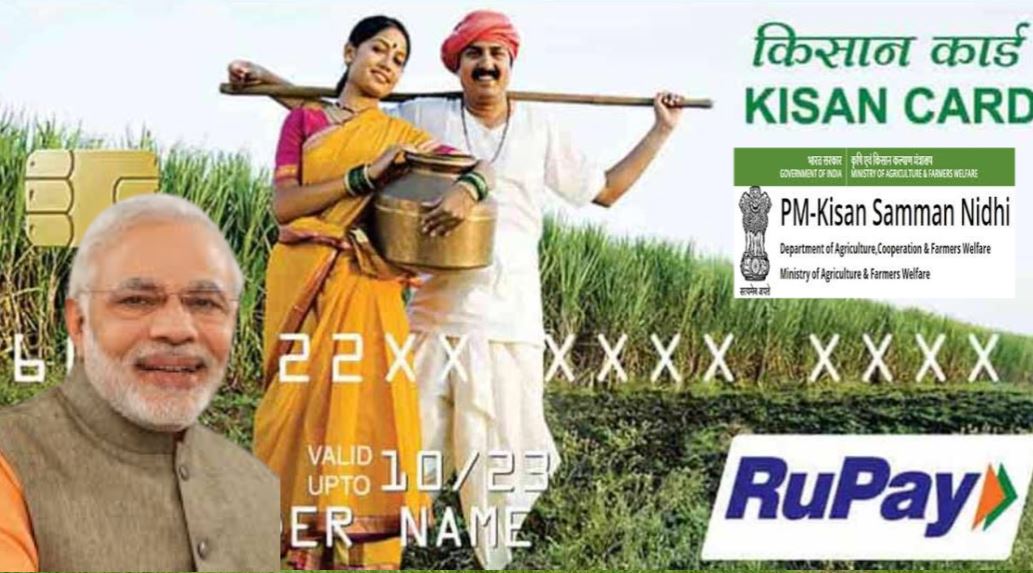 PM Kisan Yojana: Kisan Credit Card योजना का पूरा हुआ एक साल, जानिए कैसे उठाएं लाभ