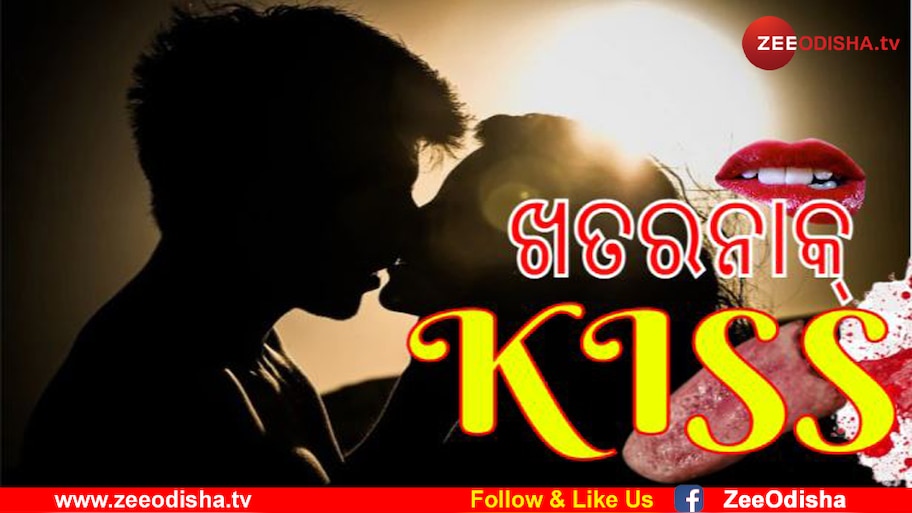 ଅଜଣା ଝିଅକୁ ଚୁମ୍ବନ ଦେଇ ମୂକ ହେଇଗଲେ ଯୁବକ