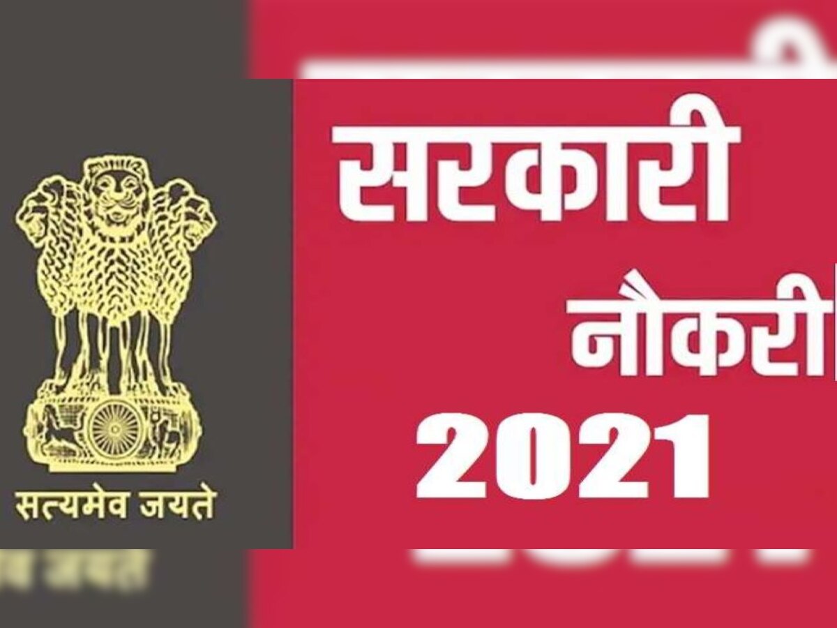 Apprentice Recruitment 2021: रेलवे सहित कई सरकारी विभागों में 3000 से ज्यादा वैकेंसी, तुरंत करें आवेदन