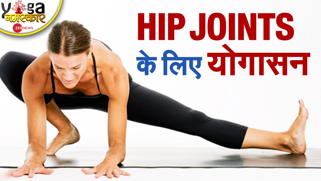 Yog Namaskar Best Yoga Poses for Hip Joints Pain Yog Namaskar Hip