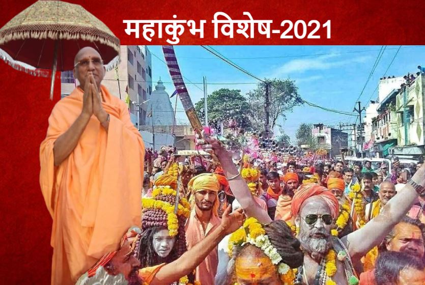 Mahakumbh: आनंद-पंचदशनाम आह्वान अखाड़े की निकली पेशवाई तो गूंजा हर-हर महादेव