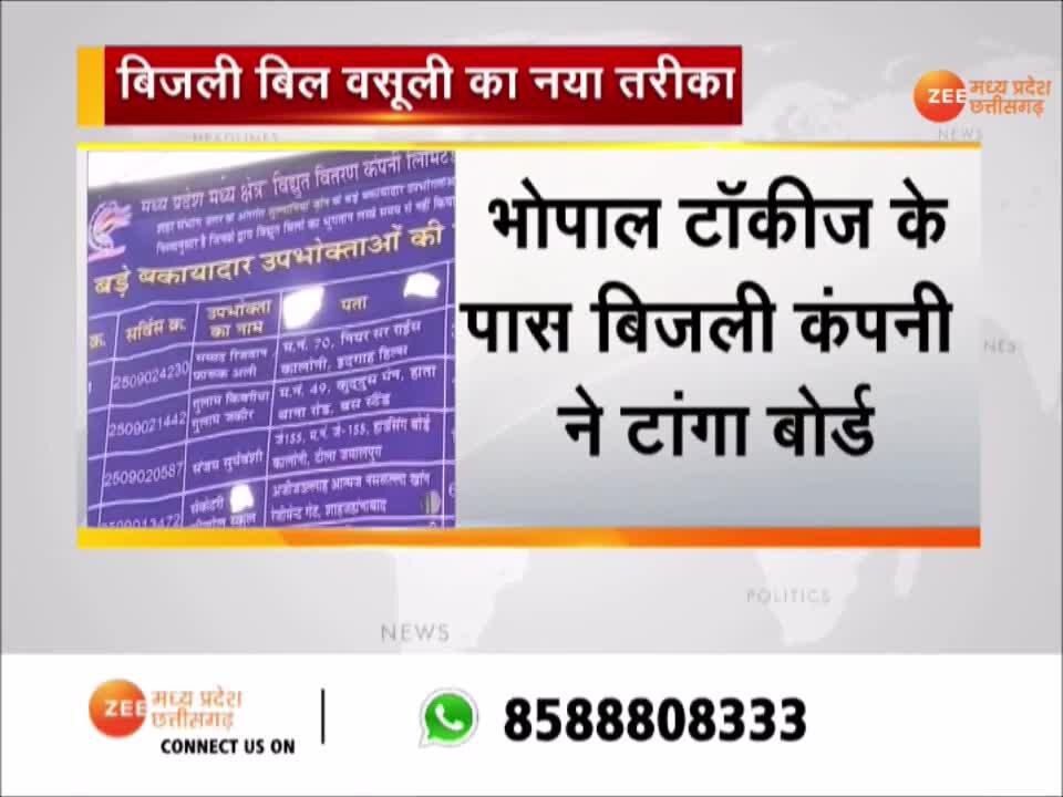 Electricity Bill Pending Users Named on Posters in Bhopal watch