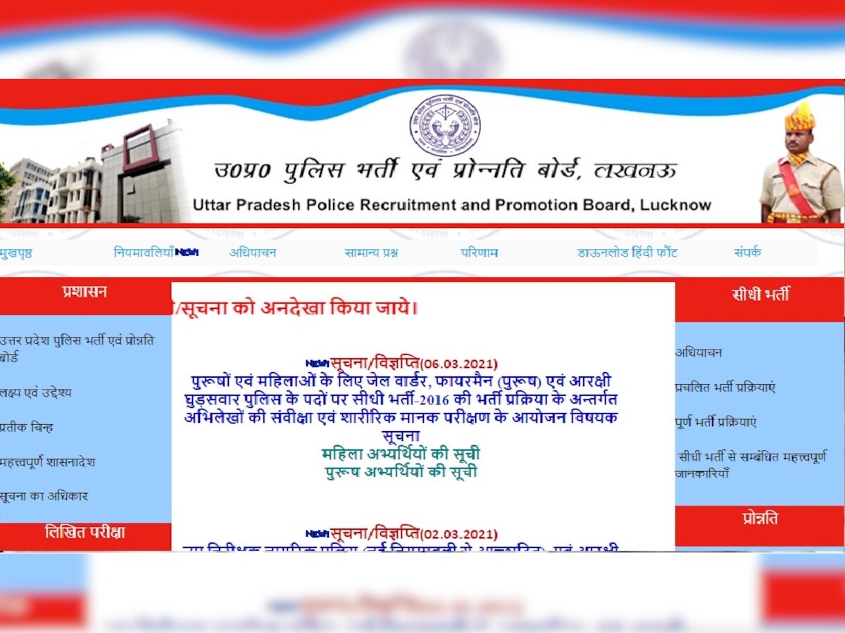 UPPBPB Result: यूपी पुलिस ने जारी किए जेल वार्डर, फायरमैन भर्ती 2018 परीक्षा के रिजल्ट, देखें पूरी लिस्ट