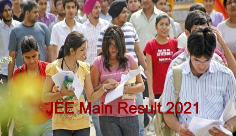 JEE Mains 2021: आज जारी हो सकता है JEE Mains परीक्षा का रिजल्ट 