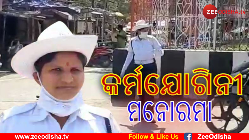 ମନୋରମାଙ୍କ କର୍ତ୍ତବ୍ୟ ଆଗରେ ହାର ମାନିଲା ଅସୁସ୍ଥତା ମନୋରମାଙ୍କ କର୍ତ୍ତବ୍ୟ ଆଗରେ ହାର ମାନିଲା ଅସୁସ୍ଥତା